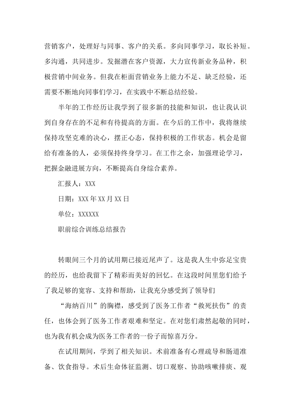 职前综合训练总结报告_第3页