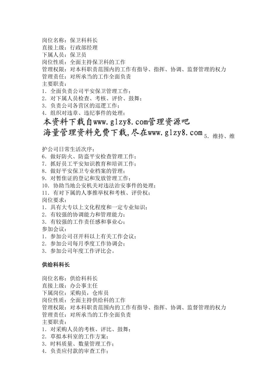 职务分析样本——后勤服务类_第2页