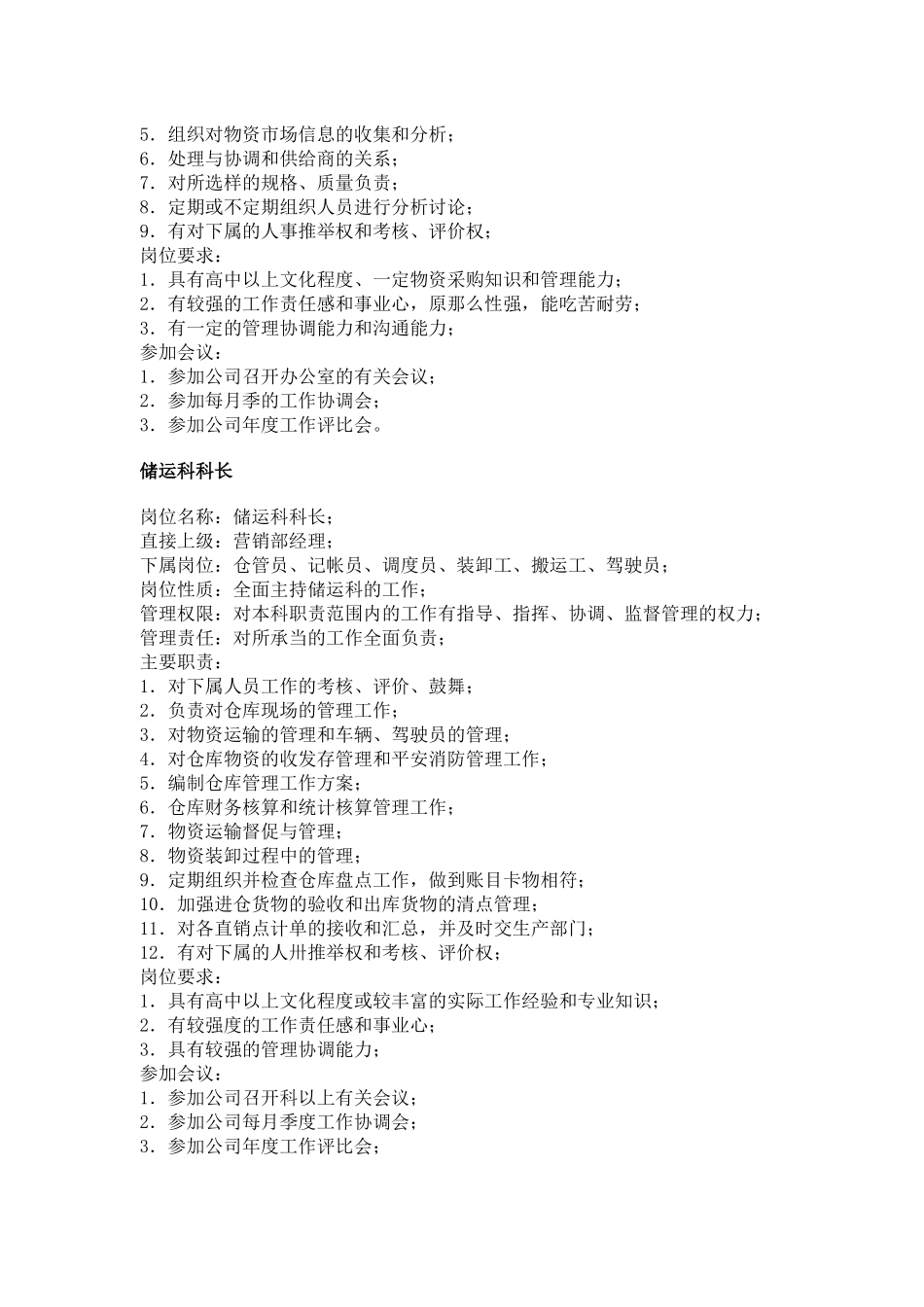 职务分析样本——后勤服务类_第3页