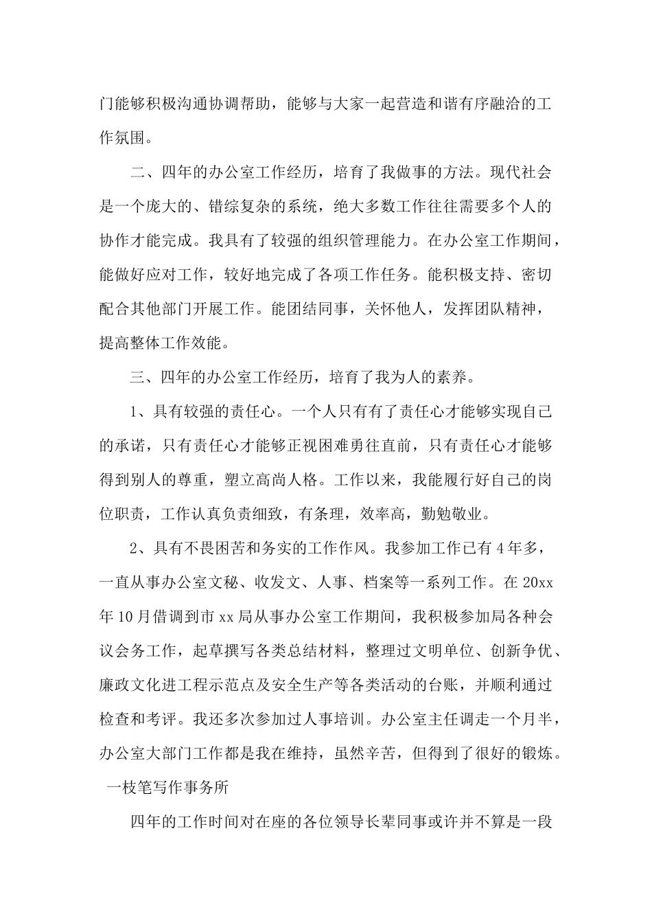 职务竞选发言稿_第2页
