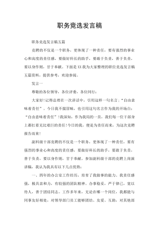 职务竞选发言稿