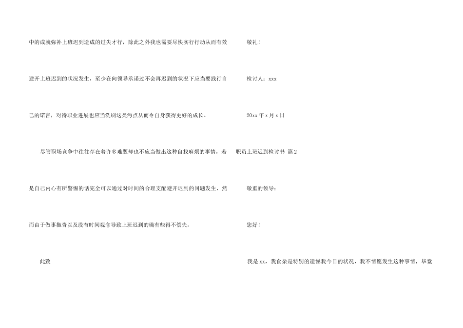 职员上班迟到检讨书三篇_第3页