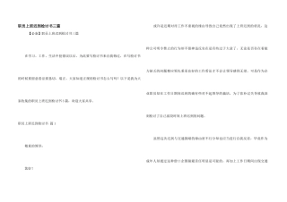 职员上班迟到检讨书三篇