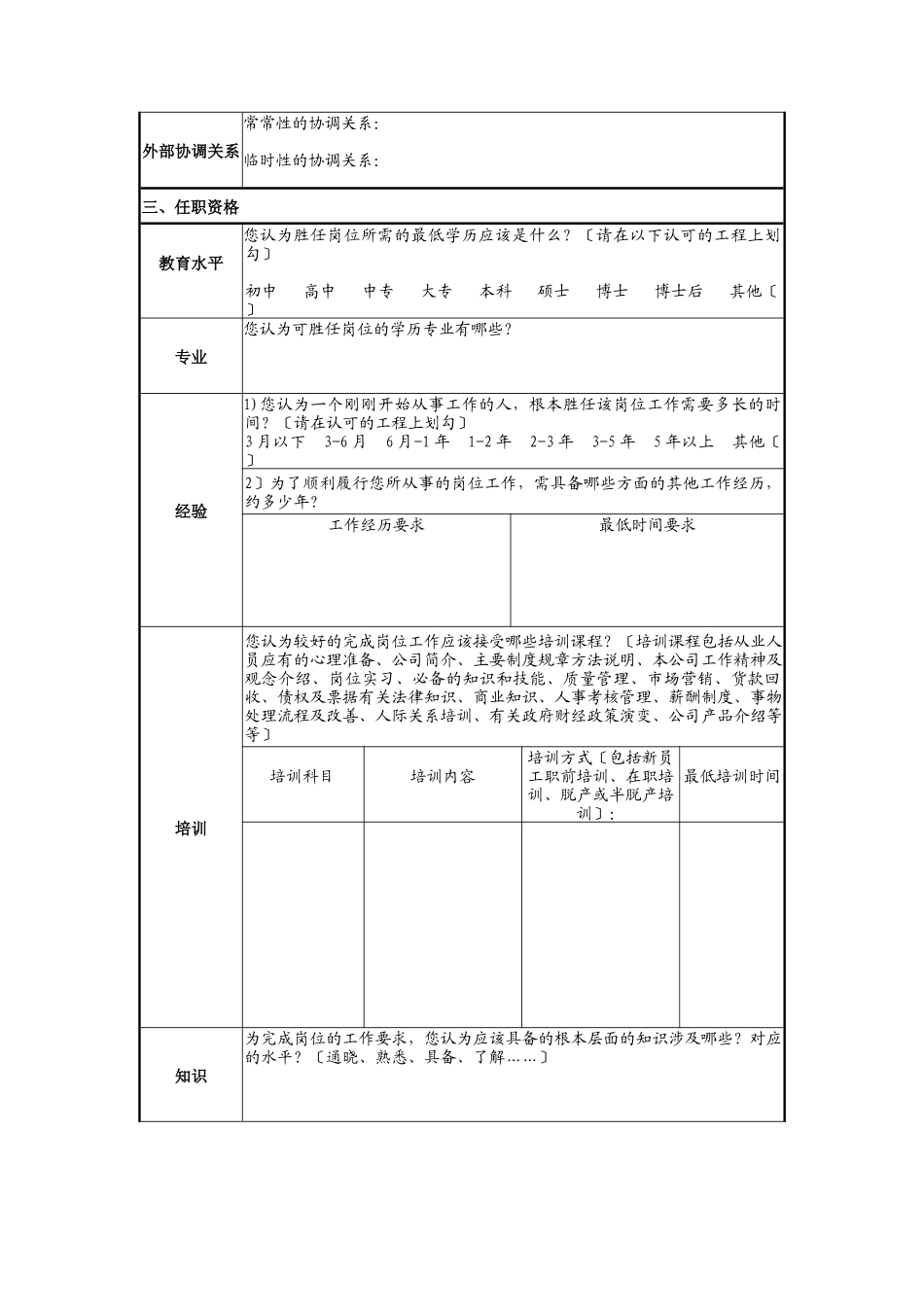 职务说明书调查表_第3页