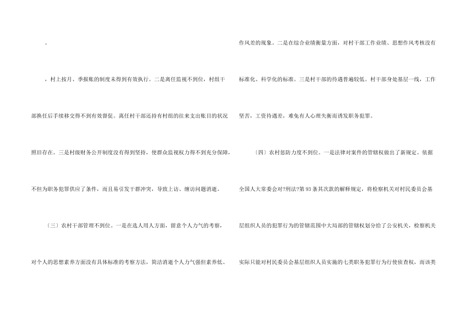 职务犯罪案件剖析_第2页