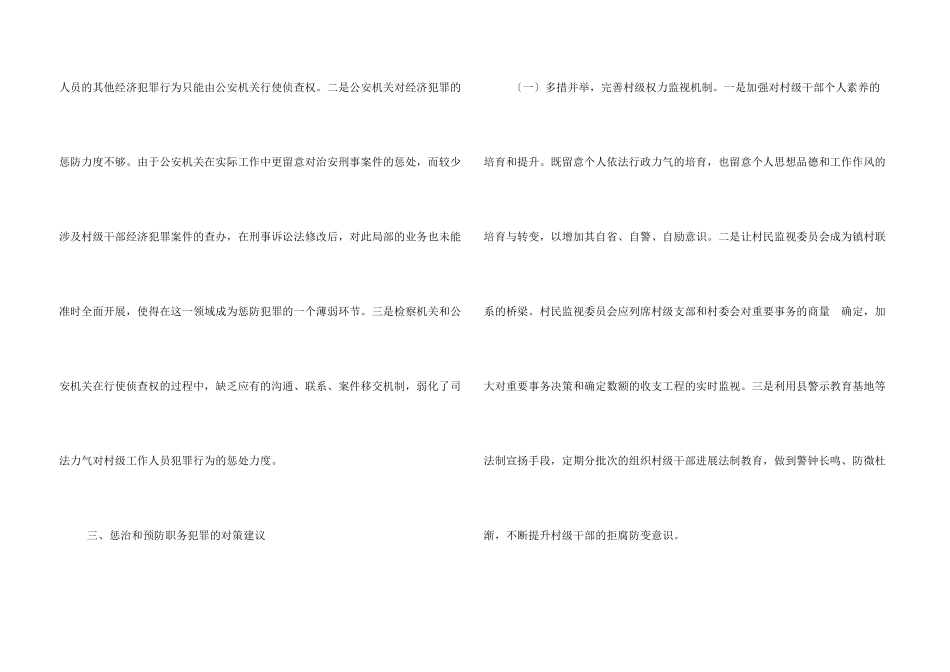 职务犯罪案件剖析_第3页