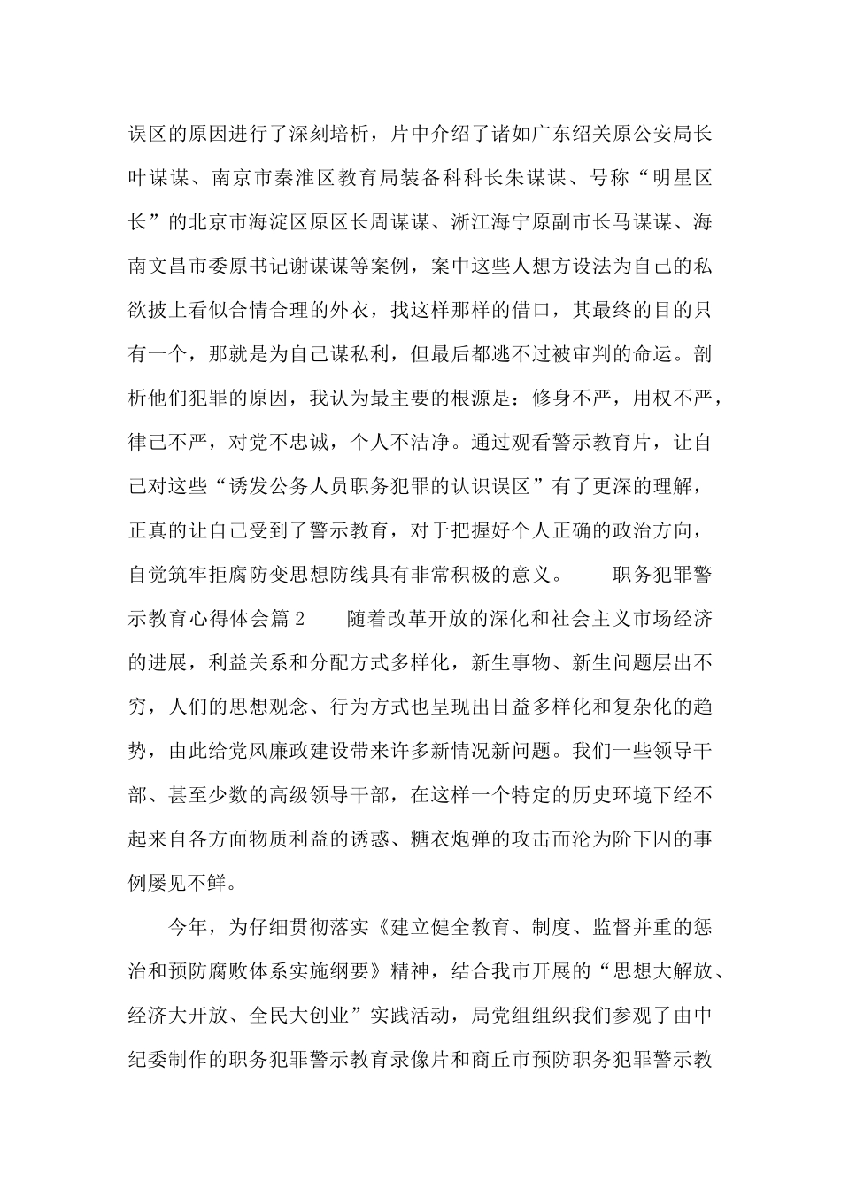 职务犯罪警示教育心得体会_第3页