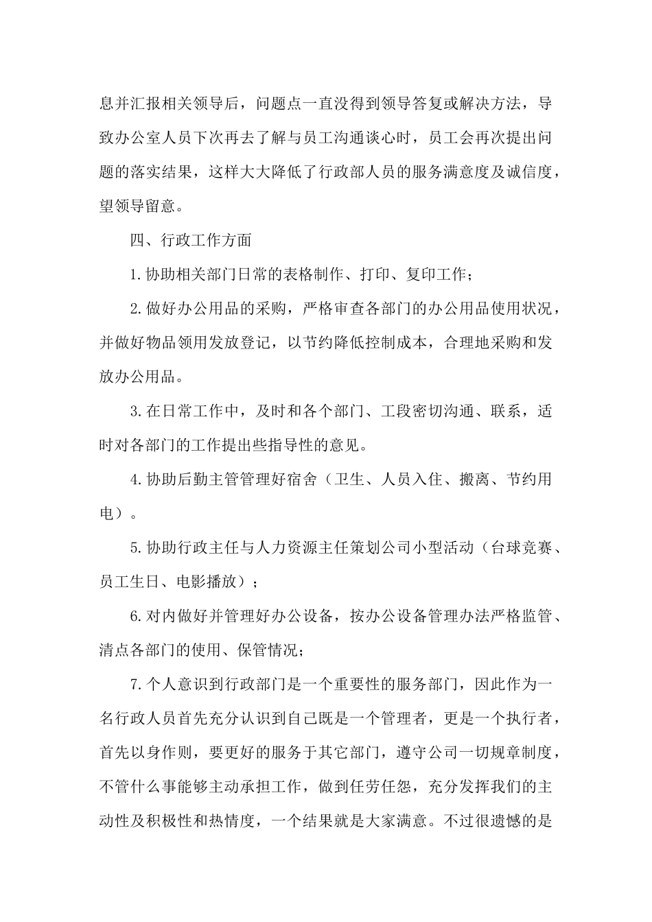 职员个人10月工作总结和下月计划_第3页