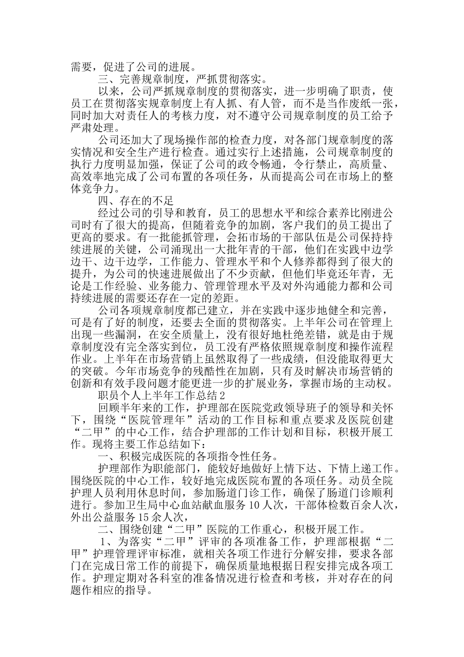 职员个人上半年工作总结_第2页