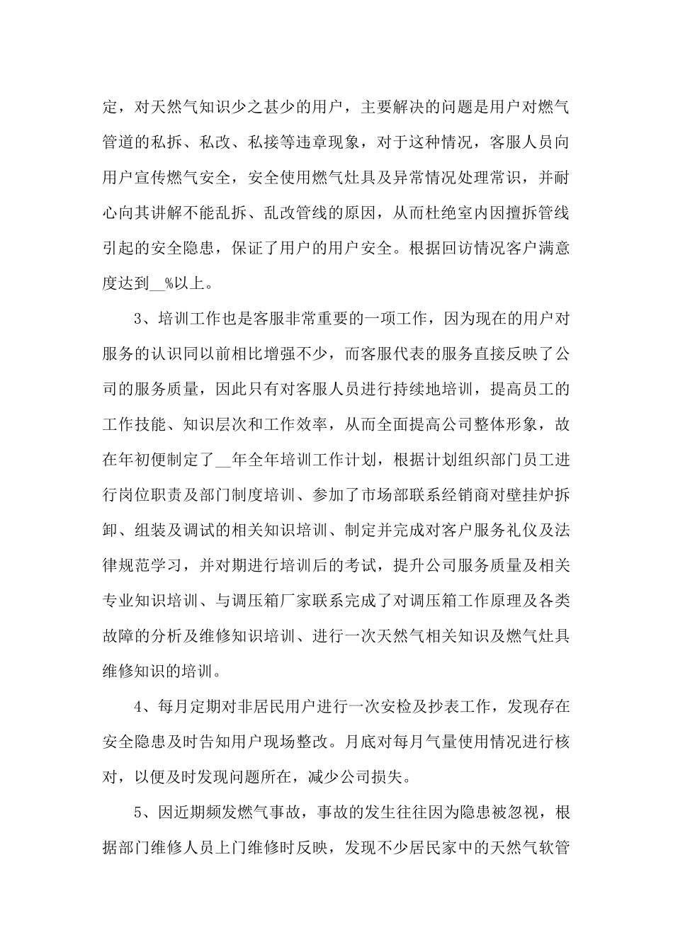 职员个人在职岗位总结范文_第2页