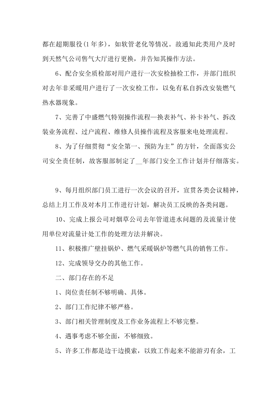 职员个人在职岗位总结范文_第3页