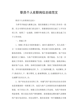 职员个人在职岗位总结范文