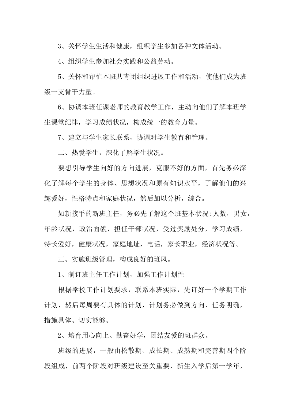 职员个人工作计划报告_第2页