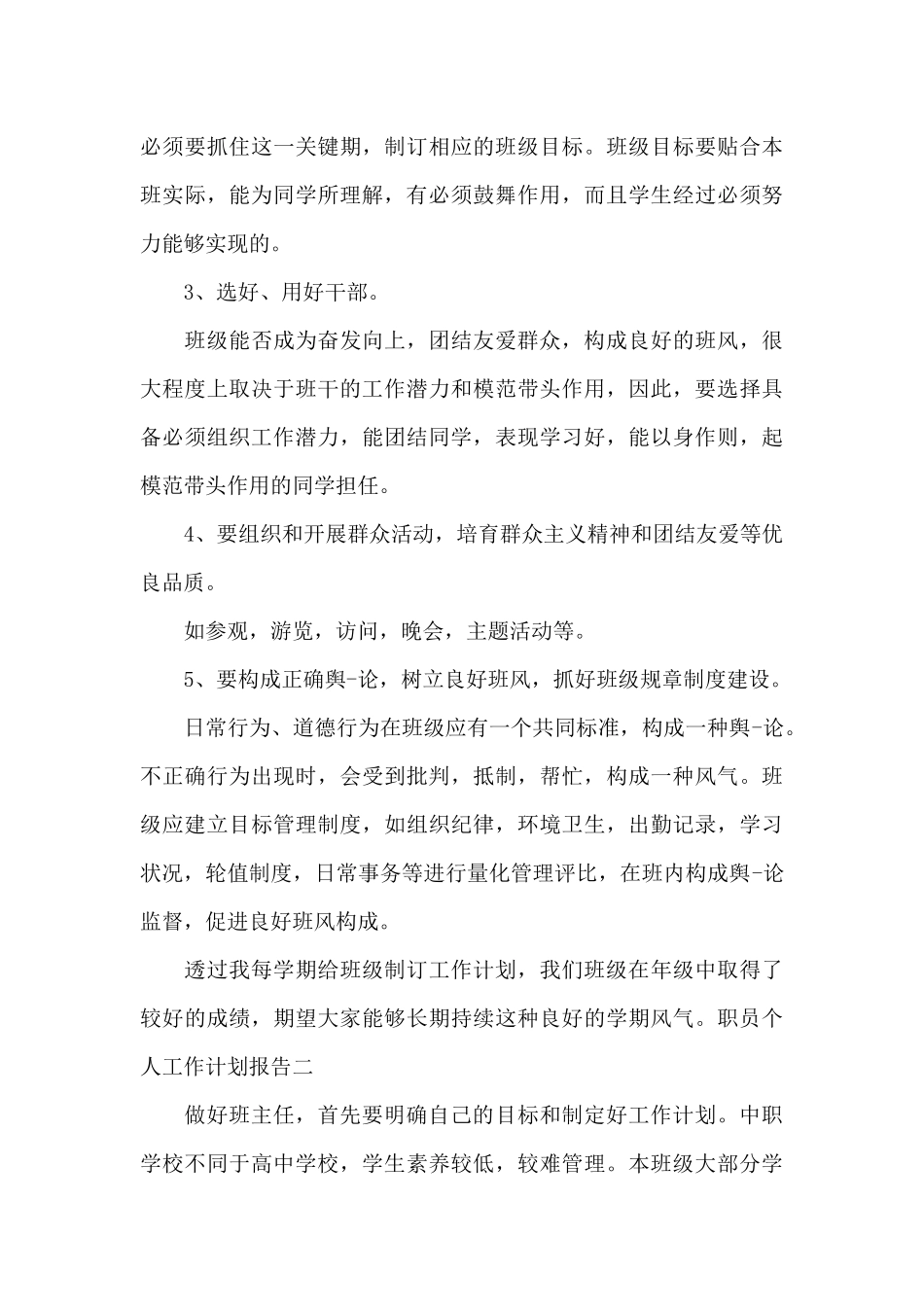 职员个人工作计划报告_第3页