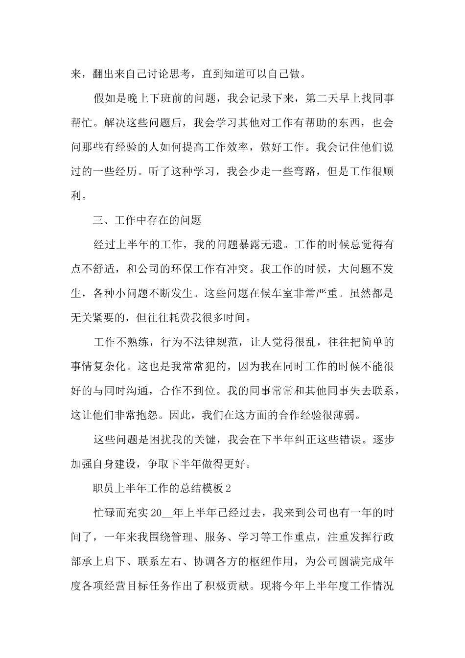 职员上半年工作的总结5篇_第2页