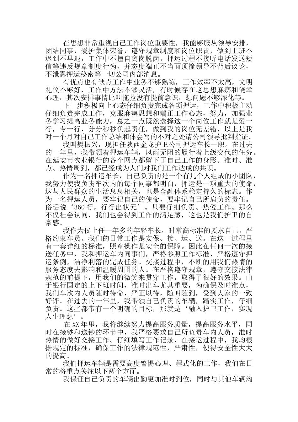 职员个人年度工作汇报_第2页