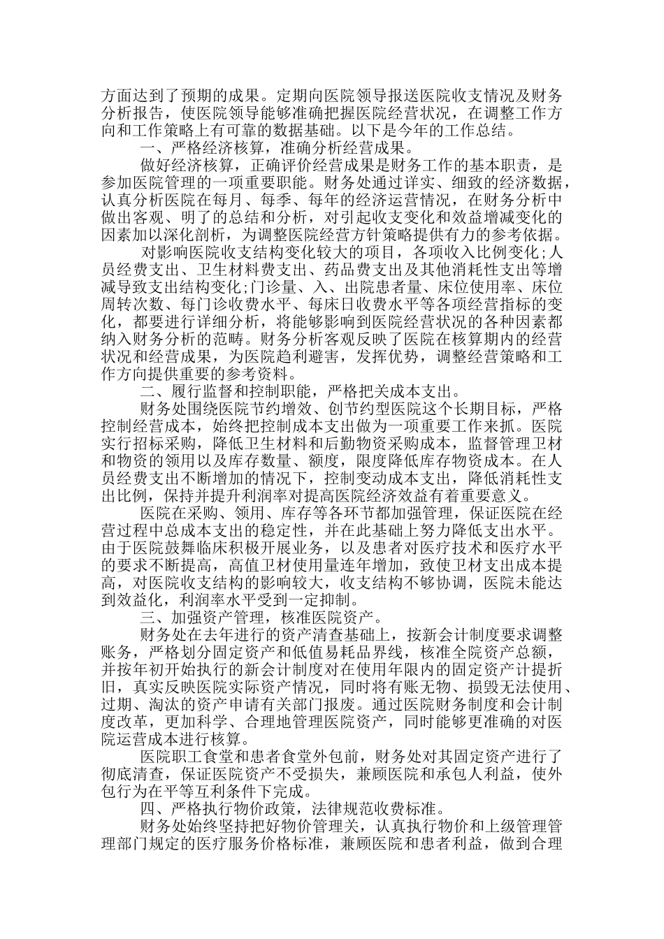 职员个人年终体会感想总结_第3页