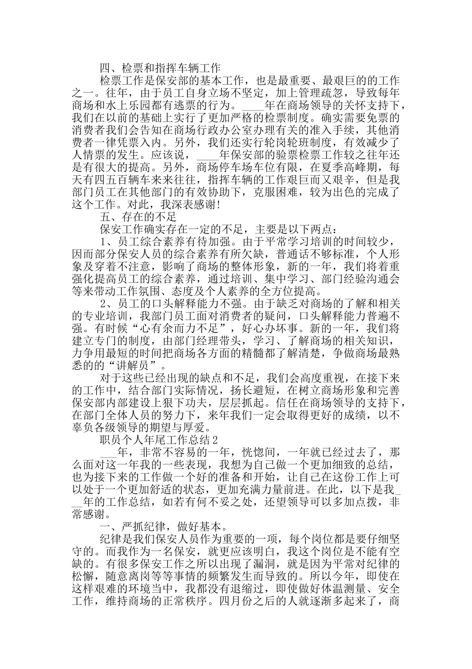 职员个人年尾工作总结_第2页