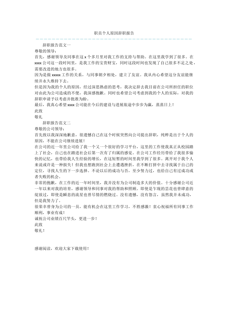 职员个人原因辞职报告_第1页