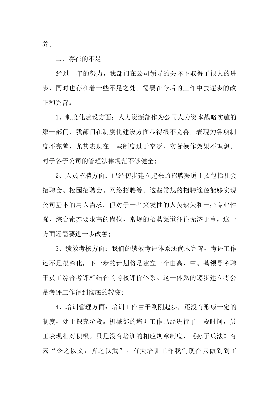 职员个人在职阶段心得总结范文_第2页