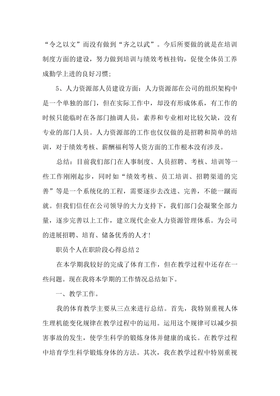 职员个人在职阶段心得总结范文_第3页