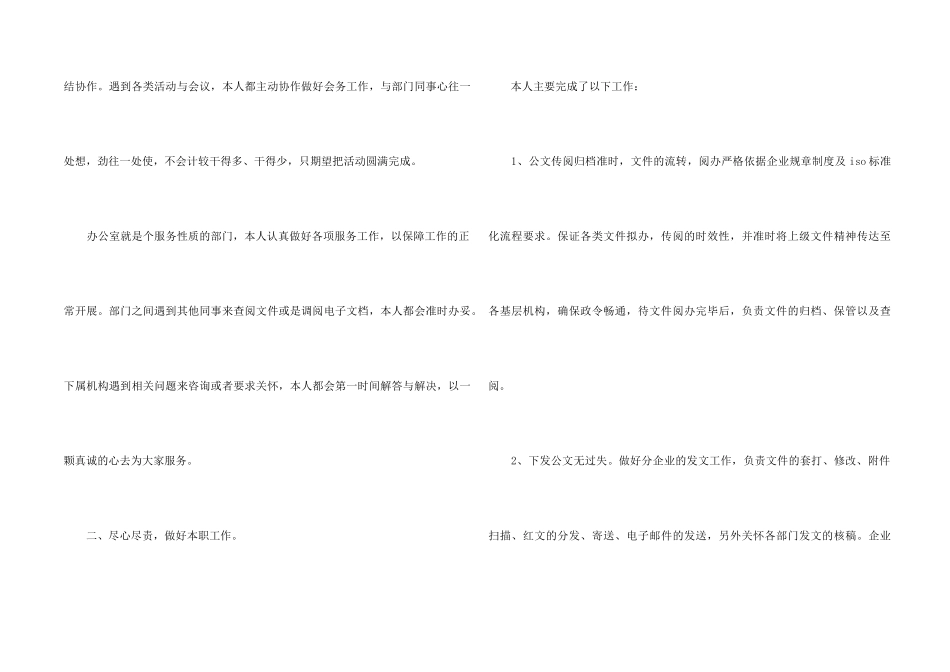 职员个人在职心得总结模板_第2页