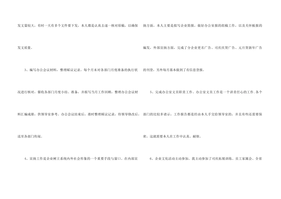 职员个人在职心得总结模板_第3页