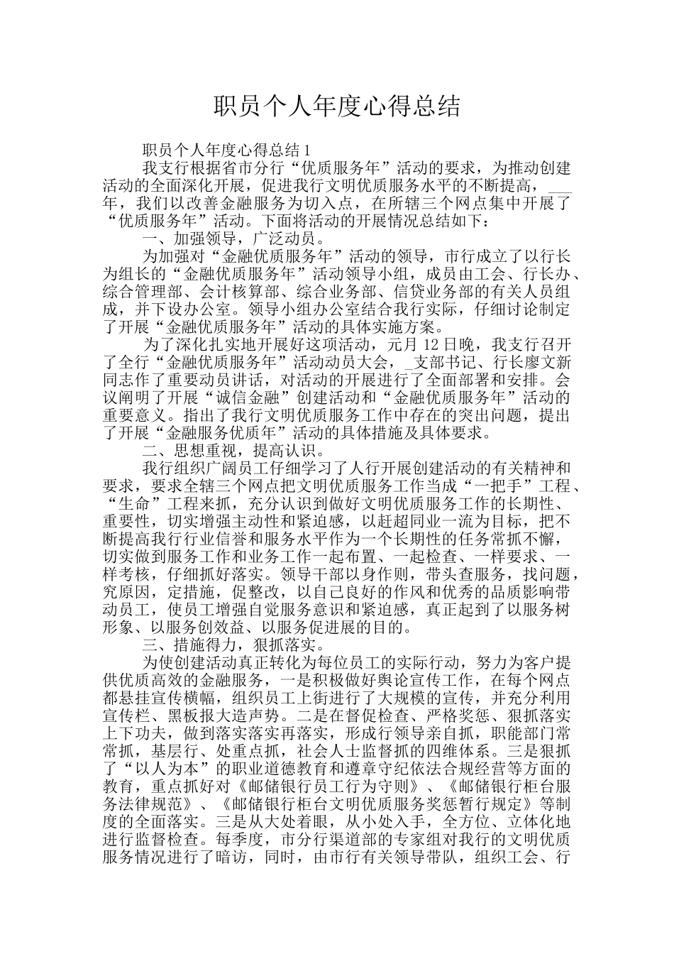 职员个人年度心得总结_第1页