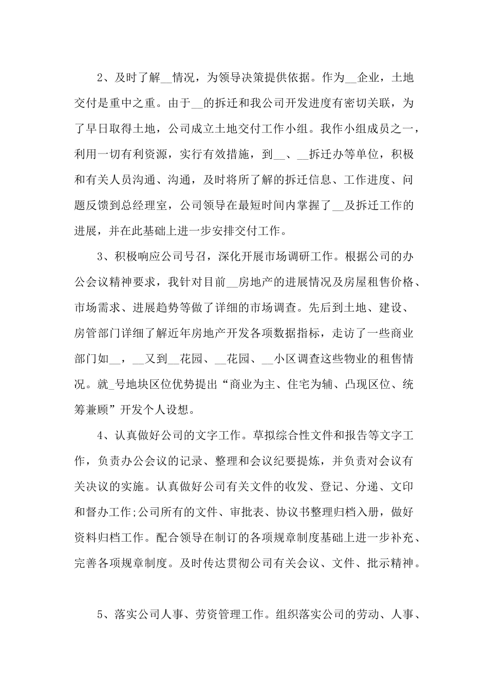 职员个人心得体会总结范文_第2页