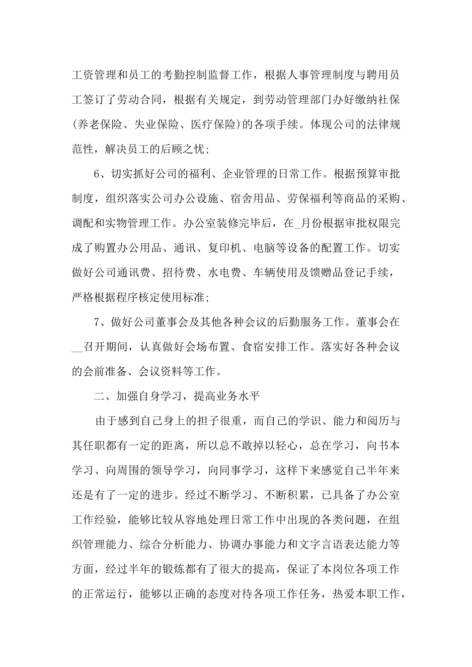 职员个人心得体会总结范文_第3页