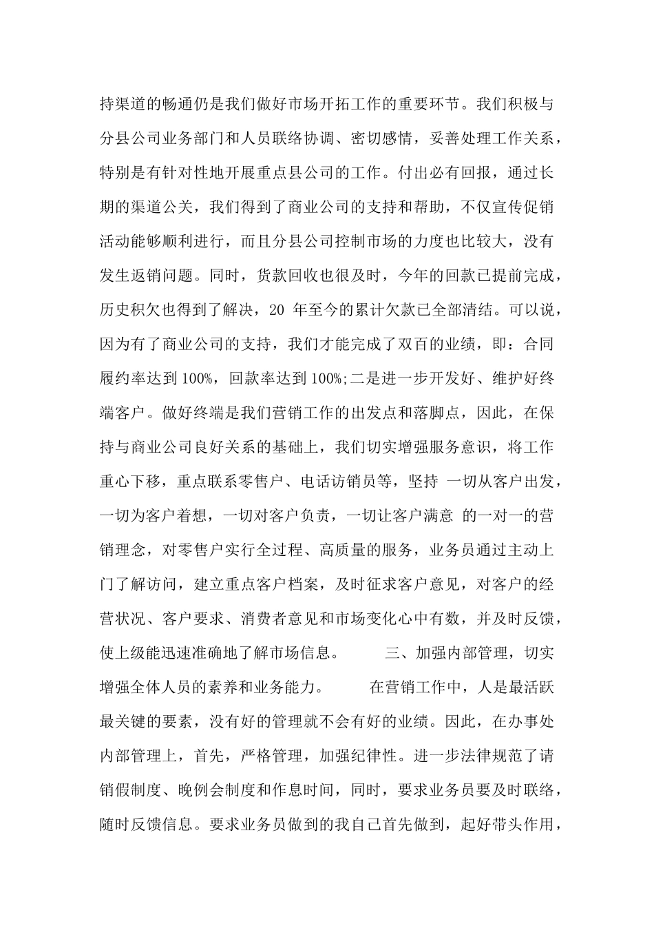 职员个人总结述职报告_第2页