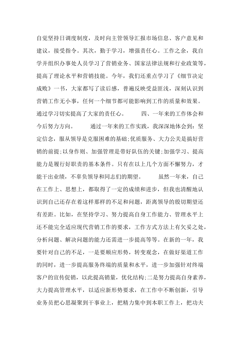 职员个人总结述职报告_第3页