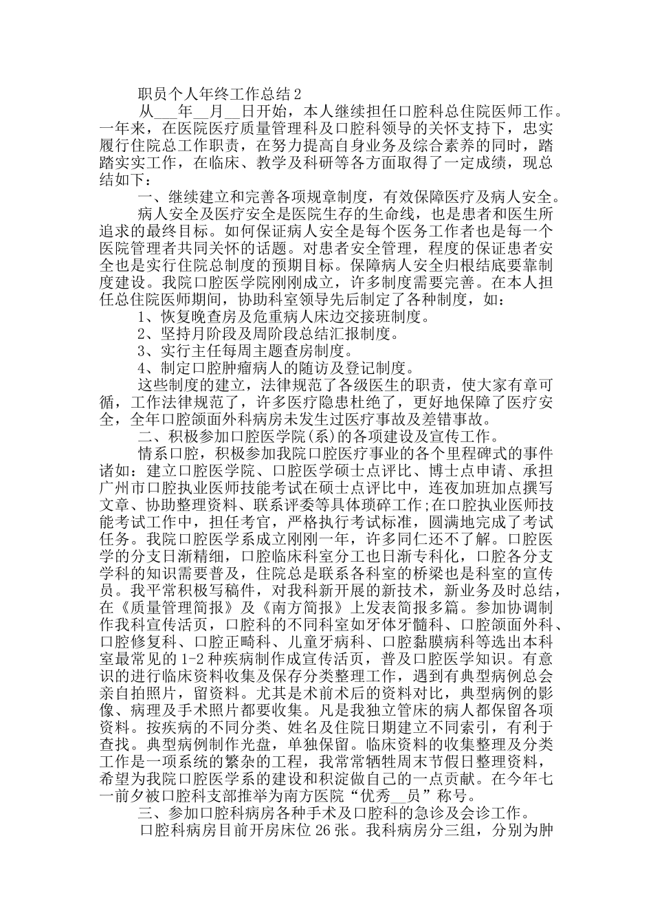 职员个人年终工作总结_第2页