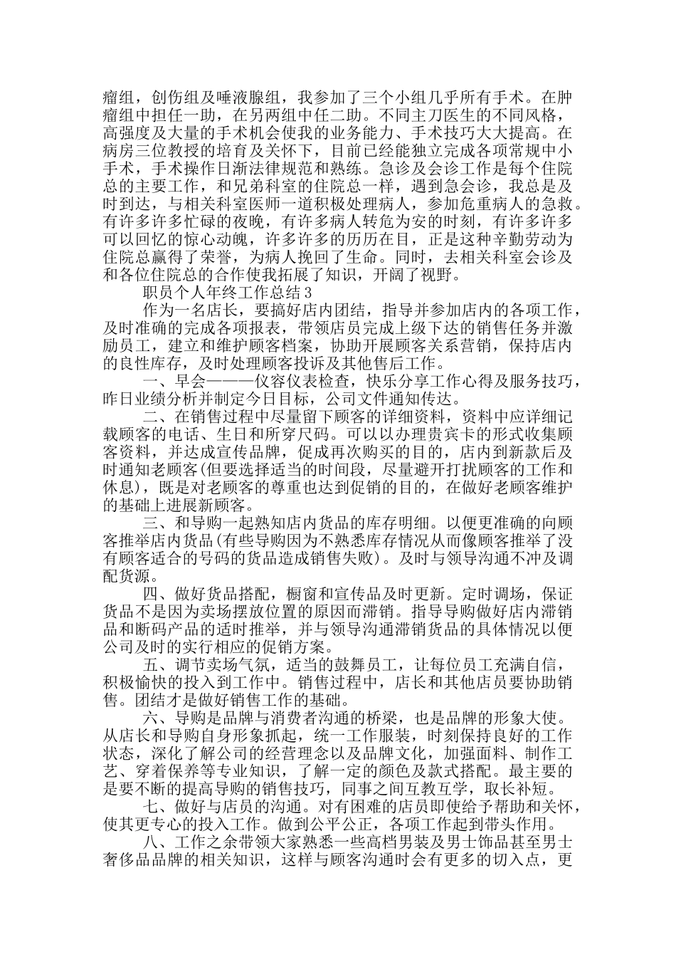 职员个人年终工作总结_第3页