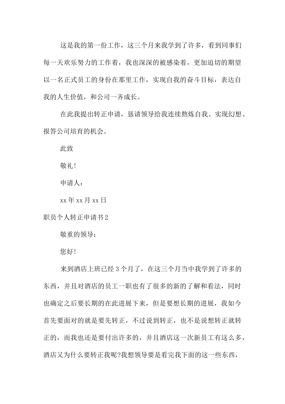 职员个人转正申请书_第2页