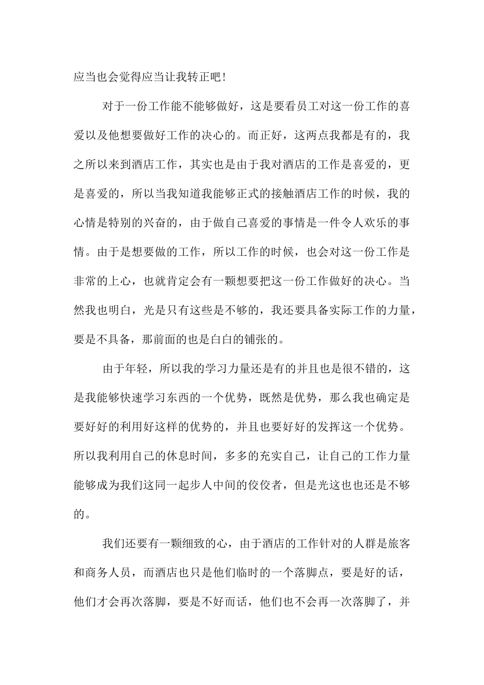 职员个人转正申请书_第3页