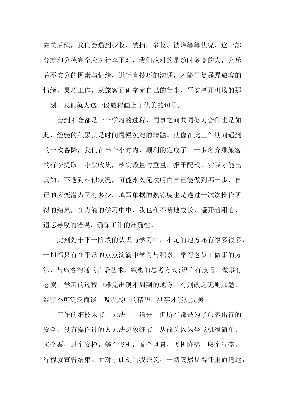 职员个人年终工作总结三篇_第2页