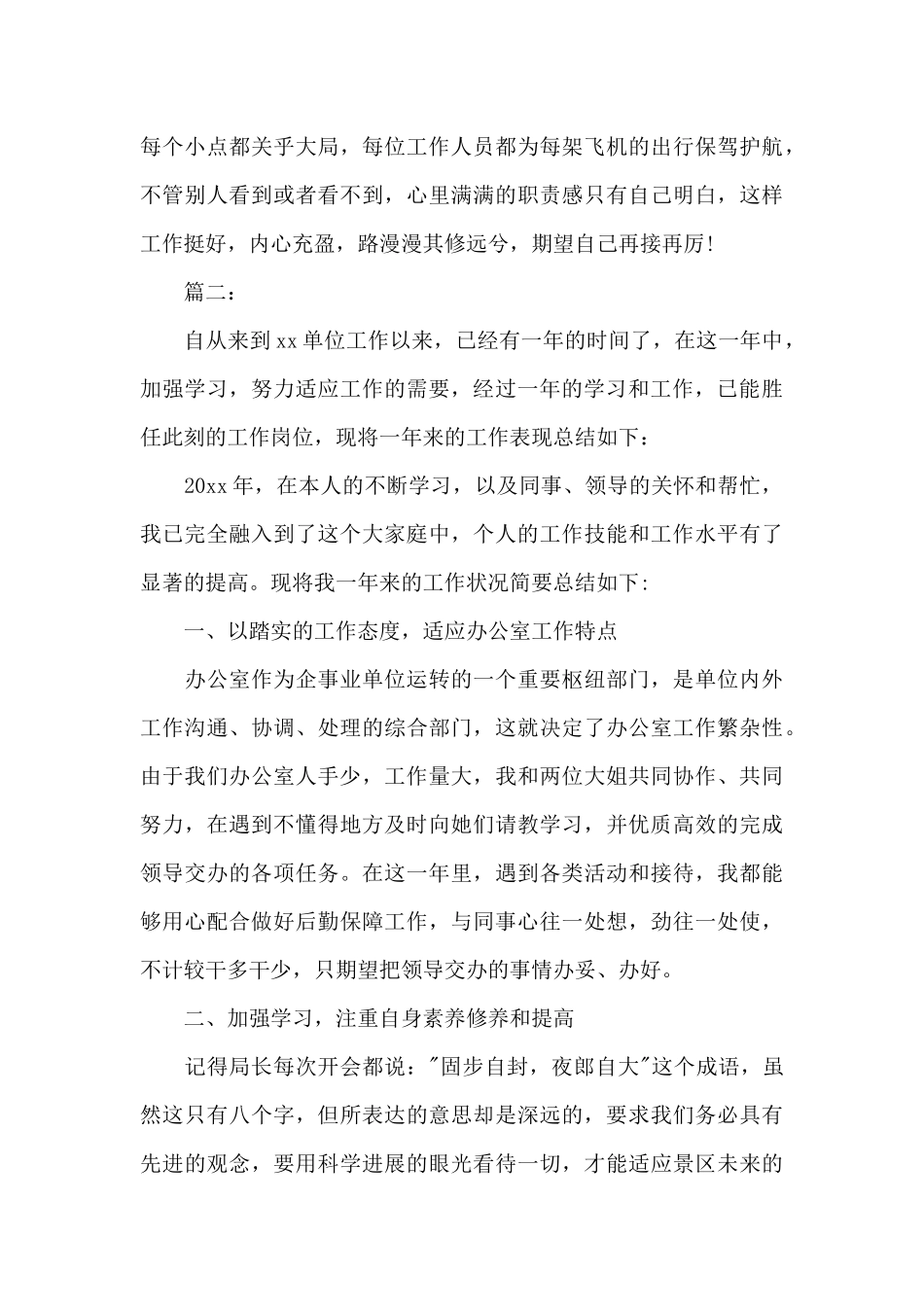 职员个人年终工作总结三篇_第3页