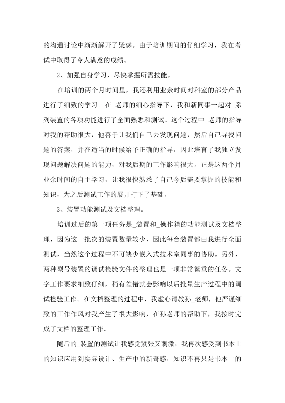 职员个人职业工作总结模板_第2页