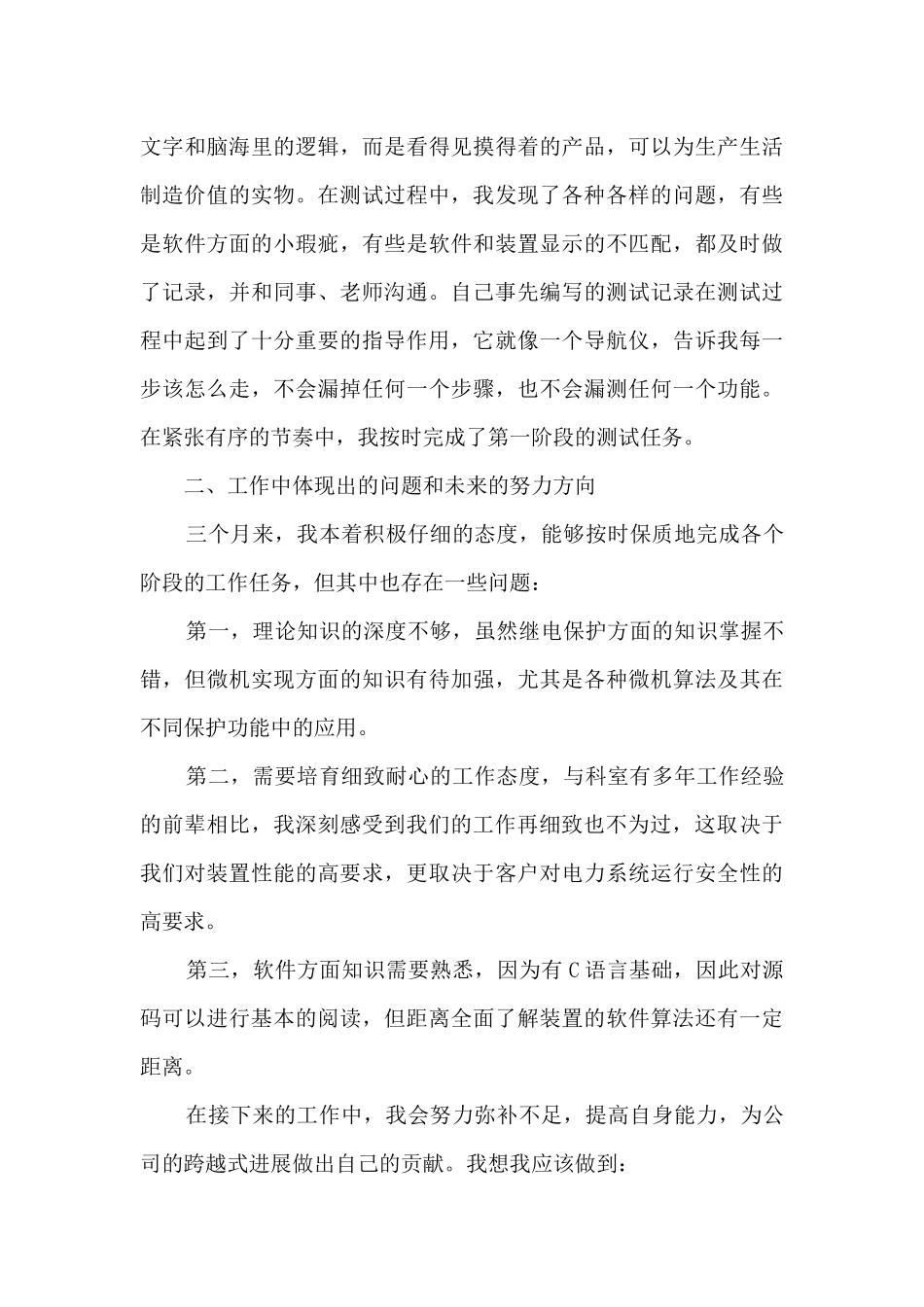 职员个人职业工作总结模板_第3页