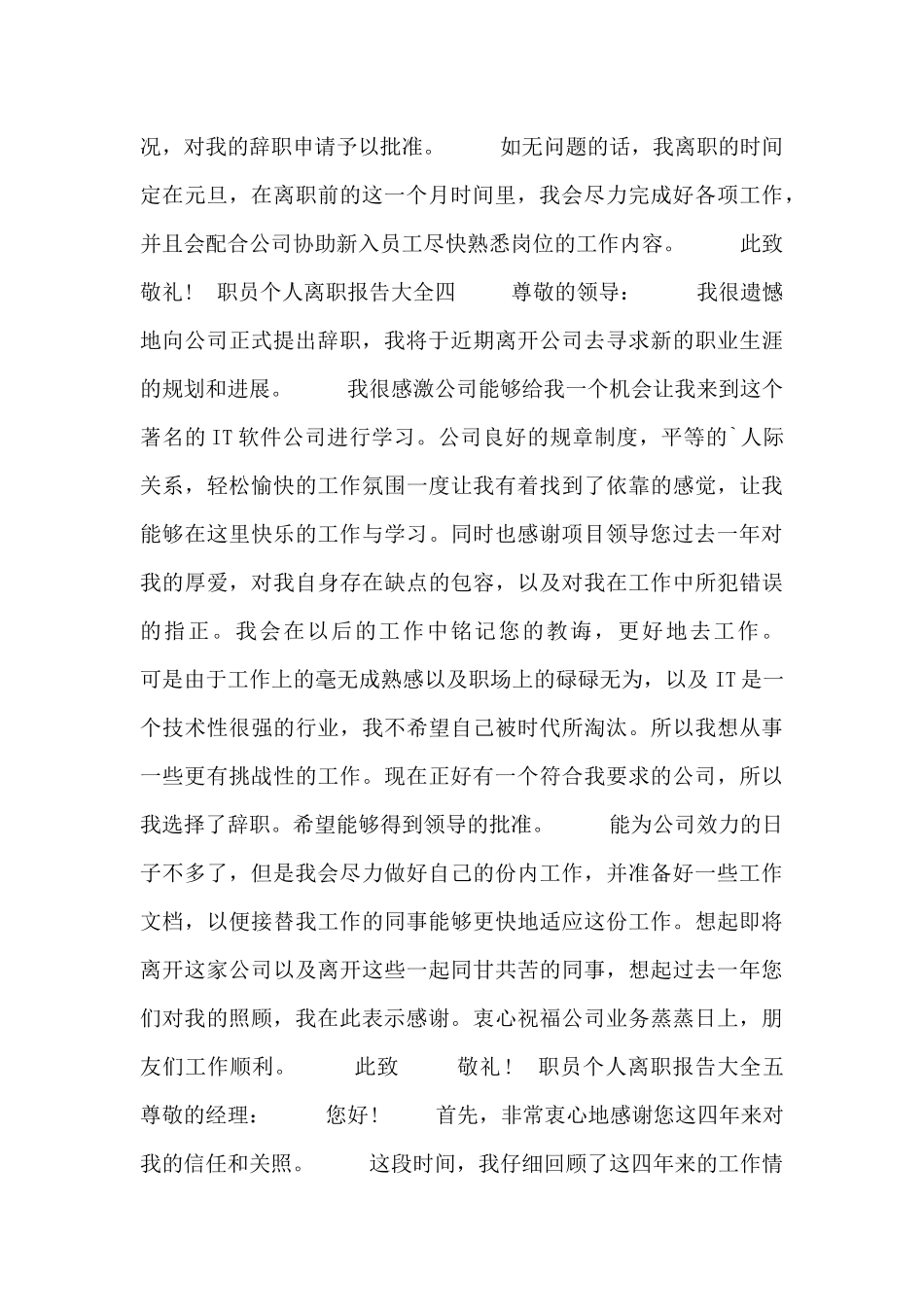职员个人离职报告大全_第3页