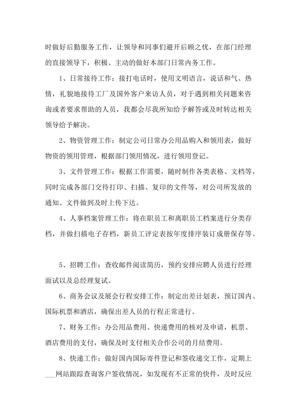 职员个人转正工作总结范文_第2页