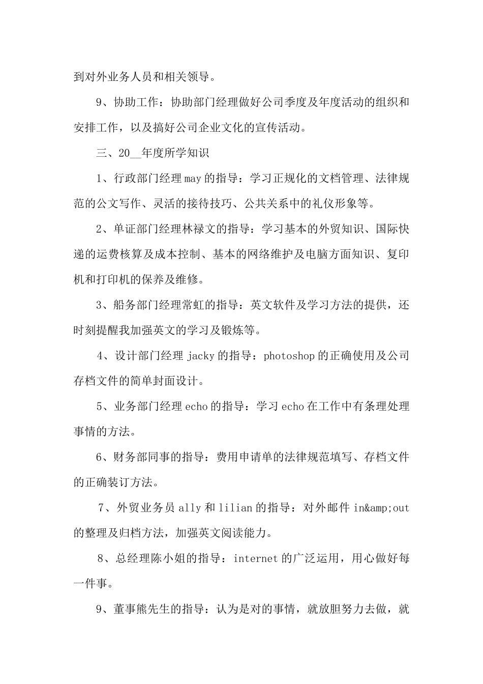 职员个人转正工作总结范文_第3页