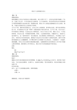 职员个人辞职报告范文