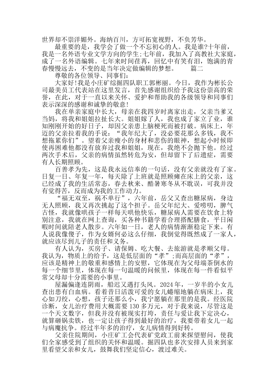 职员代表个人发言材料_第2页