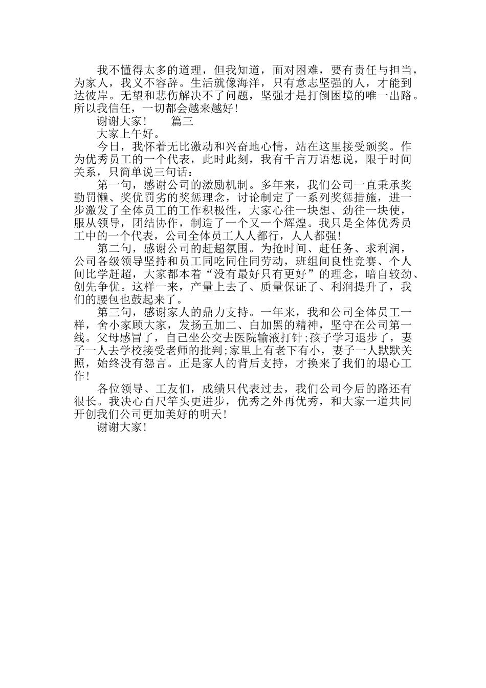 职员代表个人发言材料_第3页