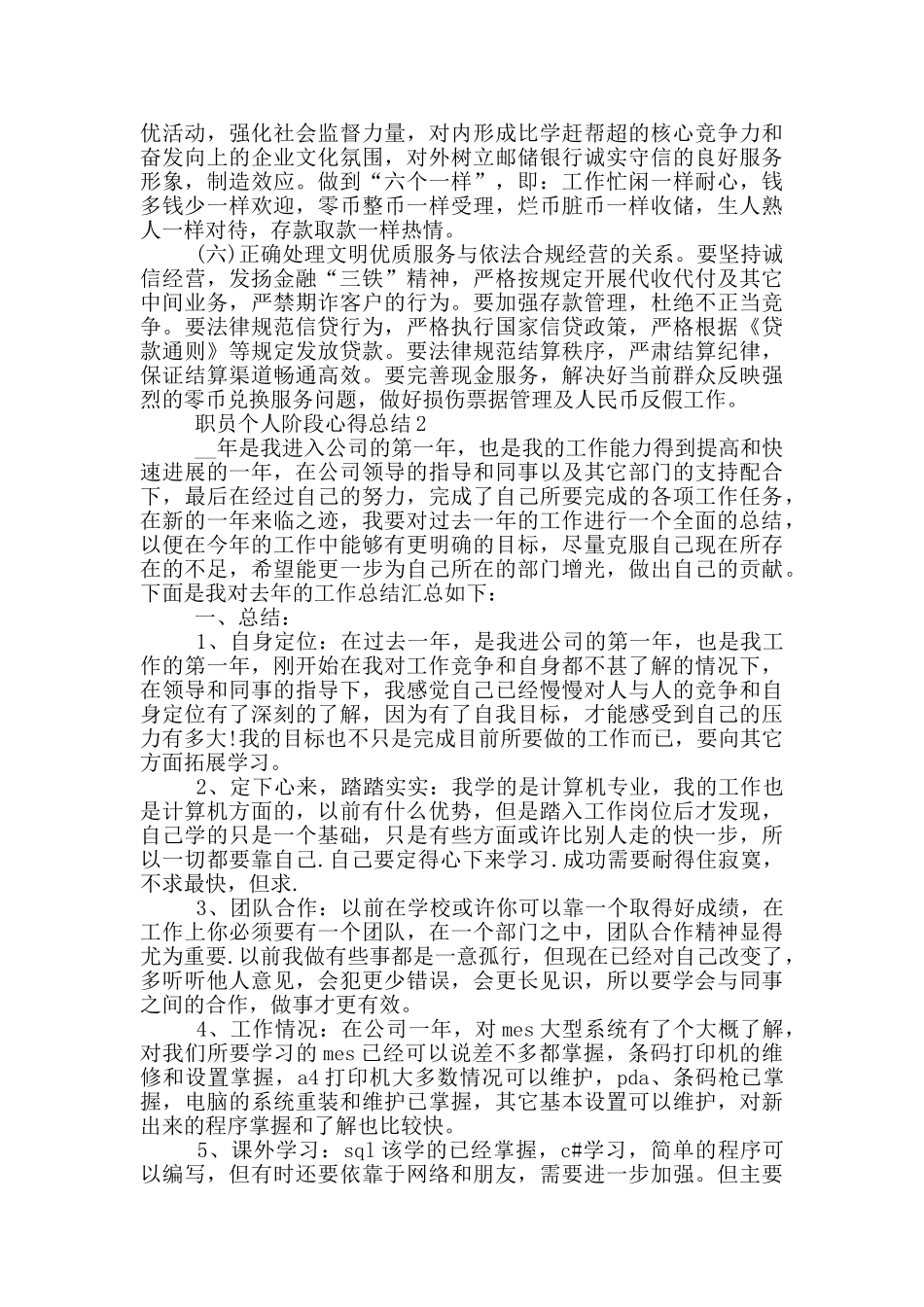 职员个人阶段心得总结_第3页