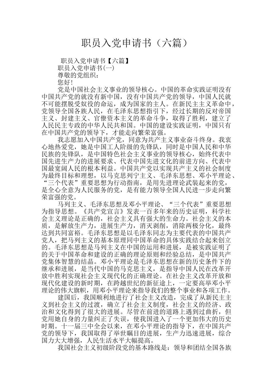 职员入党申请书_第1页