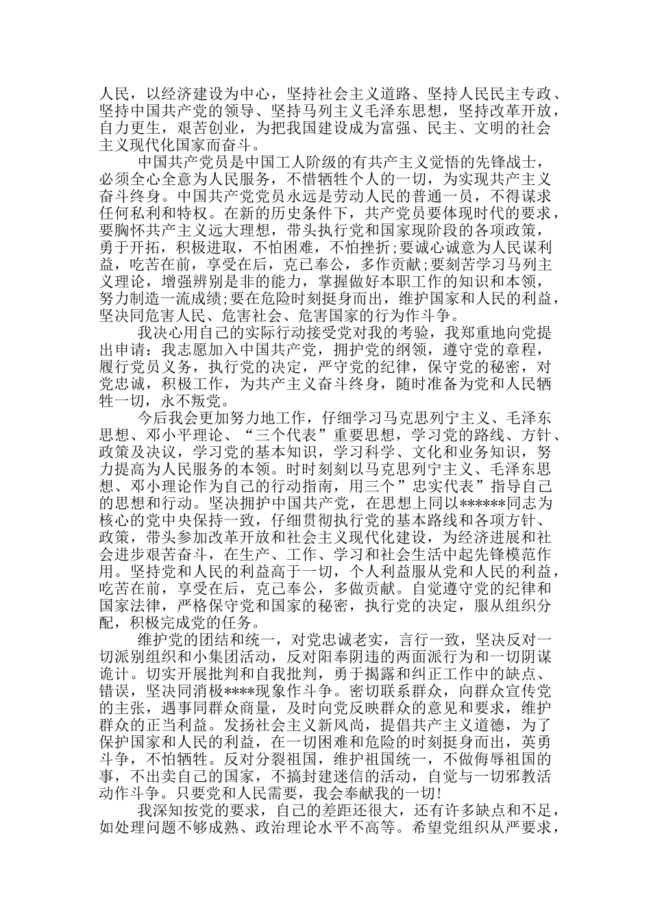 职员入党申请书_第2页