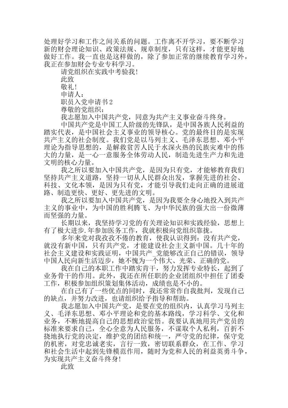 职员入党申请书2020年_第2页
